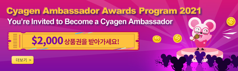Cyagen Ambassadar Program 2021 | Cyagen Korea