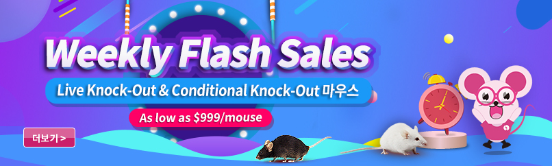 Live 마우스 Weekly Flash Sales - 매주 깜짝 세일! | Cyagen Korea
